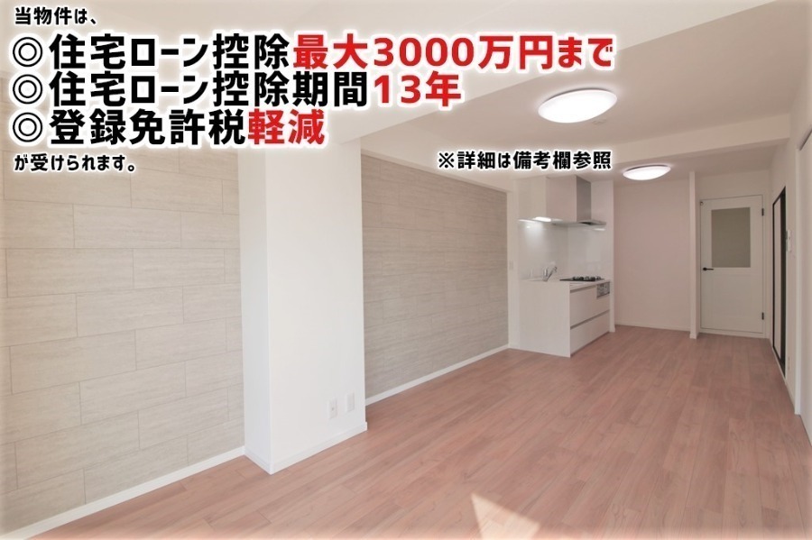 リビング:★専有75.47平米の4LDK+ウォークインクローゼット★ペット飼育可★浄水器付★照明付★水回り全交換(キッチン・浴室・洗面化粧台・トイレ新設)リフォーム済