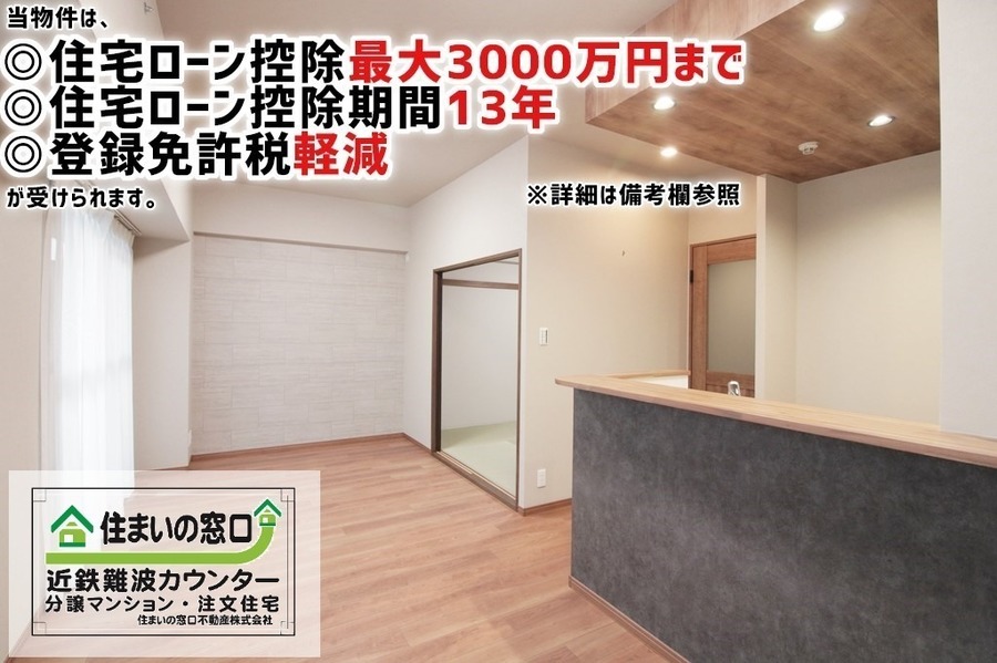 リビング:★水回り全交換(キッチン・浴室・洗面化粧台・トイレ全て新設)リフォーム済★人気の対面カウンターキッチン♪食洗器&浄水器付き★浴室乾燥機付き★◎設備アフターサービス保証付きで安心♪