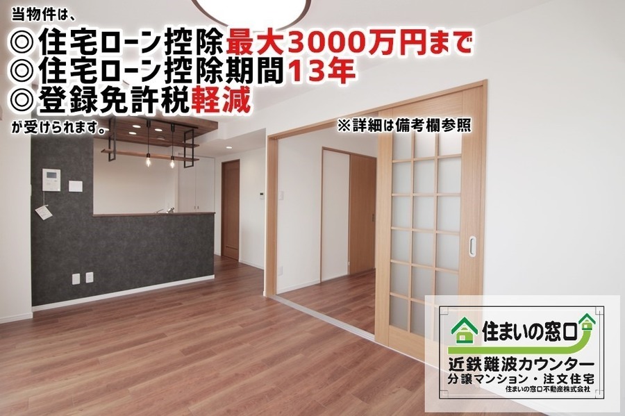 リビング:★水回り全交換(キッチン・浴室・給湯器・トイレ)リフォーム済★ペット飼育可★人気の対面カウンターキッチン♪★食洗機・床暖房・浴室乾燥機付き★◎設備アフターサービス保証付きで安心♪
