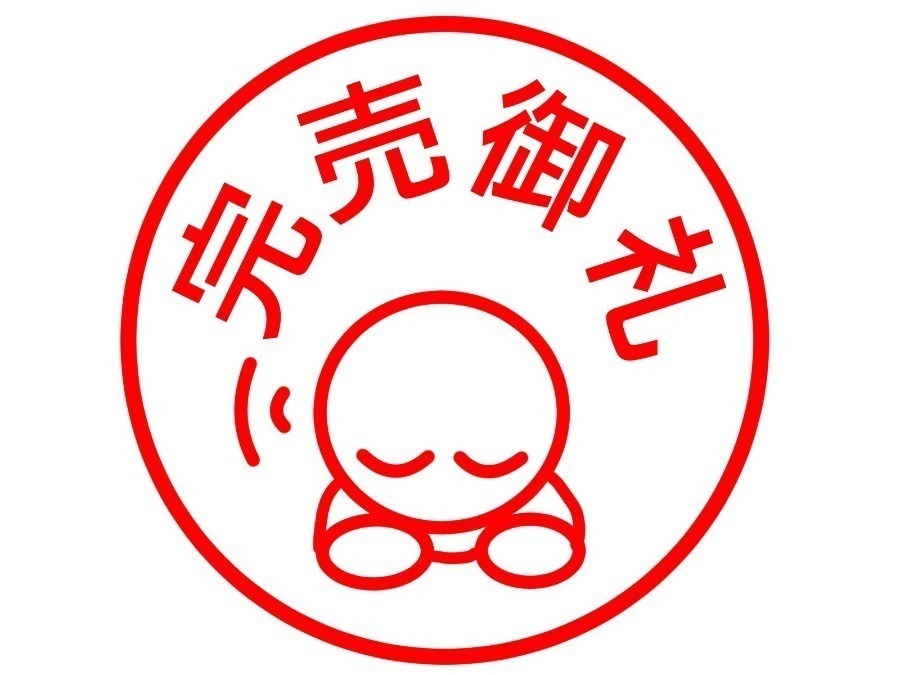 :★【全23区画『成約済』】完売御礼★
◆令和7年5月24日(販売終了)◆