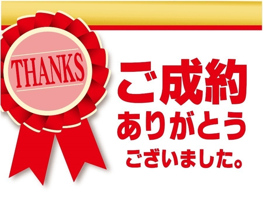 :★【全23区画『成約済』】完売御礼★
◆令和7年5月24日(販売終了)◆