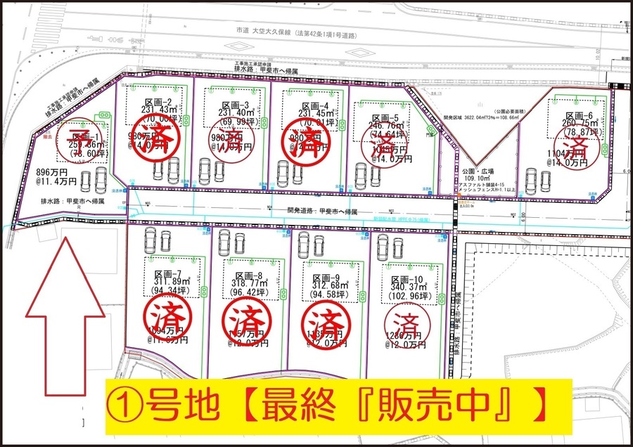 間取図/区画図:■山梨県甲斐市大垈『ミライズステージ大垈』第2期新築分譲地【全10区画】
