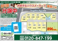 間取図/区画図:■山梨県甲斐市大垈『ミライズステージ大垈』第２期新築分譲地【全１０区画】