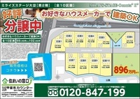 間取図/区画図:■山梨県甲斐市大垈『ミライズステージ大垈』第２期新築分譲地【全１０区画】