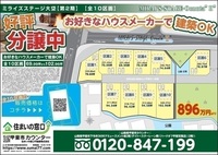 間取図/区画図:■山梨県甲斐市大垈『ミライズステージ大垈』第２期新築分譲地【全１０区画】