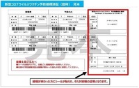 【見本】※新型コロナワクチン予防接種済証（臨時）を携行し、ご案内時に安心していただけるよう、お客様に提示いたします。