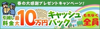 引越し料金チケット券など、豪華プレゼントが当たるキャンペーン実施中！