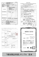 『増改築等工事証明書：実物のサンプル』